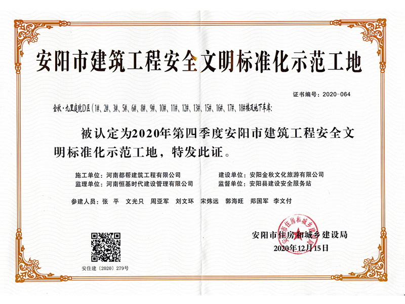 安陽(yáng)市建筑工程安全文明標(biāo)準(zhǔn)化示范工地