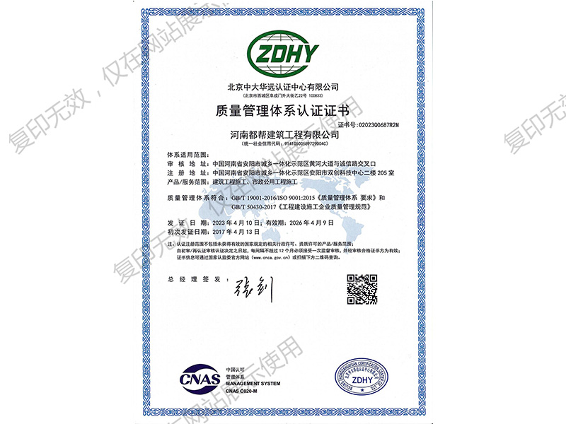 質(zhì)量管理體系認(rèn)證證書(shū)