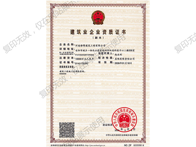 建筑業(yè)企業(yè)壹級(jí)資質(zhì)證書
